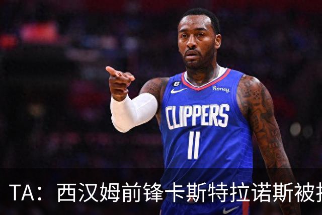 TA：西汉姆前锋卡斯特拉诺斯被指控向对方门将吐口水